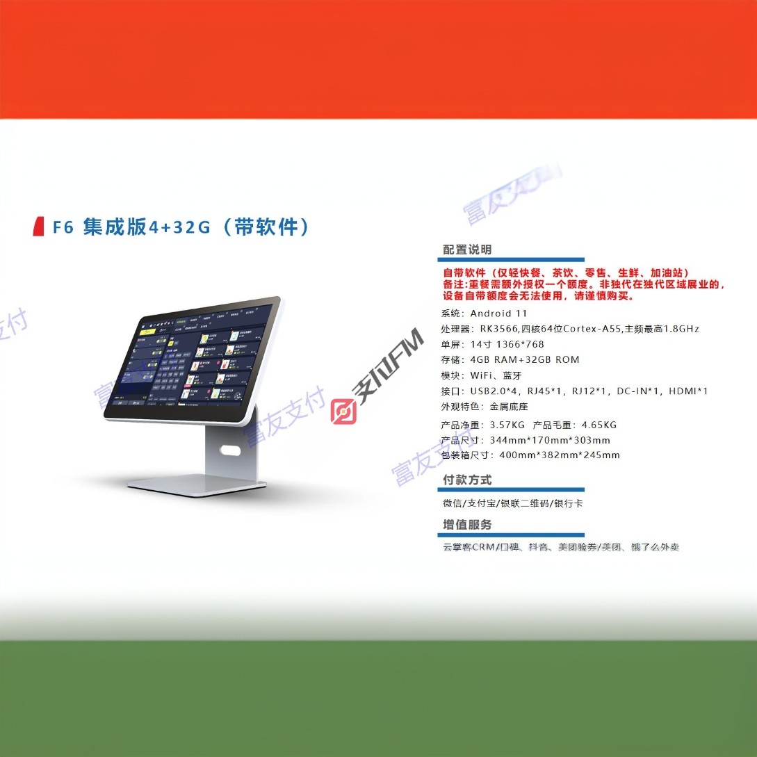富友富掌柜收银机一体智能触摸屏扫码F6系列 生鲜茶饮零售加油站