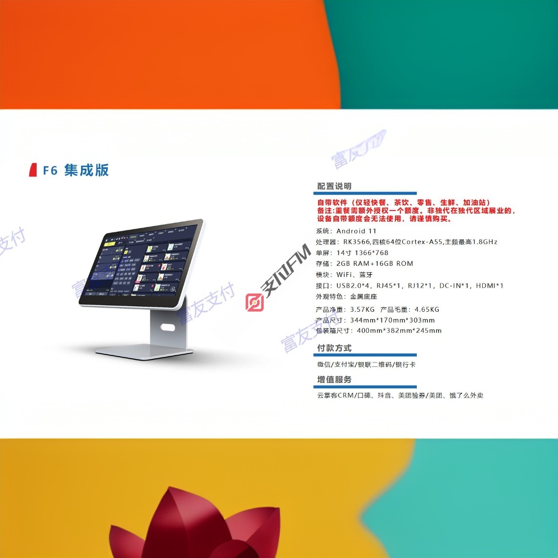 富友富掌柜收银机一体智能触摸屏扫码F6系列 生鲜茶饮零售加油站