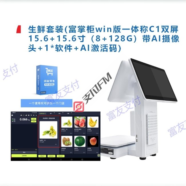富掌柜生鲜套装富掌柜win版一体秤C1双屏15.6+15.6寸（8+128G）