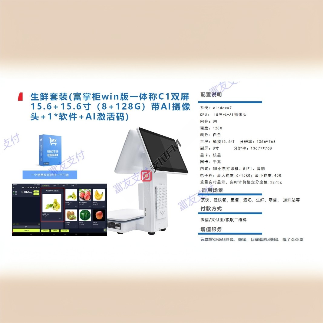 富掌柜生鲜套装富掌柜win版一体秤C1双屏15.6+15.6寸（8+128G）