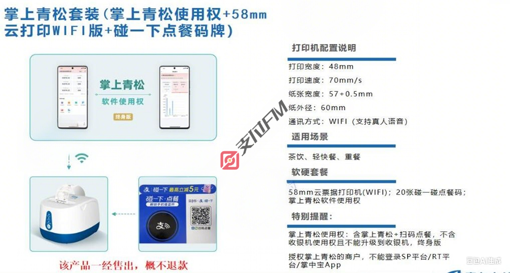 掌上青松扫码点餐套装仅适用于茶饮，轻快餐，重餐 58云打印