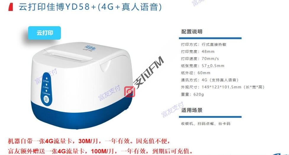 富掌柜 58云打印小票打印机4G+真人语音/WIFI+真人语音