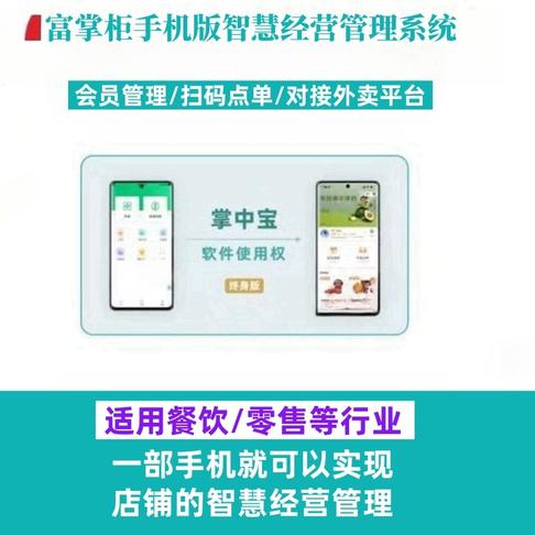 富掌柜手机版软件系统 适用餐饮/零售等行业智慧经营青松收银