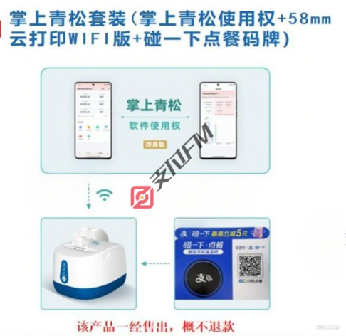 掌上青松扫码点餐套装仅适用于茶饮,轻快餐,重餐 58云打印