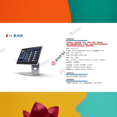富友富掌柜收银机一体智能触摸屏扫码F6系列 生鲜茶饮零售加油站